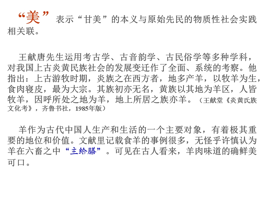 《汉词语-汉文化》PPT课件.ppt_第2页