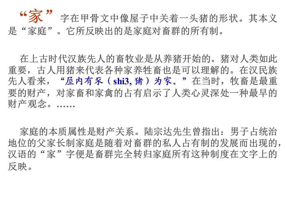 《汉词语-汉文化》PPT课件.ppt_第3页