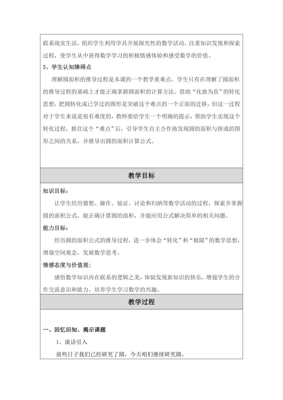 修改圆的面积教学设计教案模板段军霞.doc_第2页