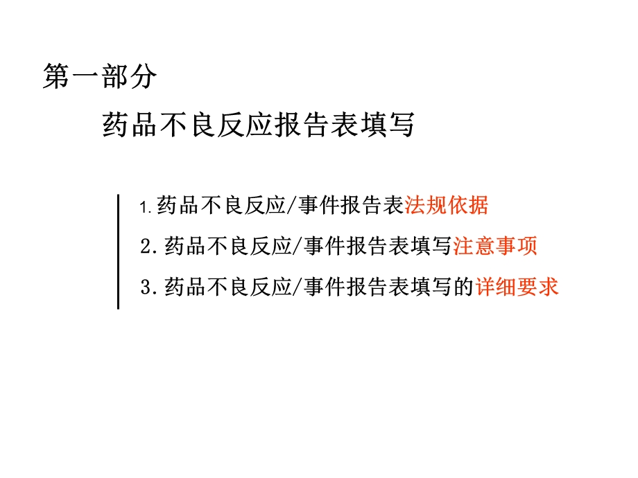 药品不良反应填报(贾国强).ppt_第3页