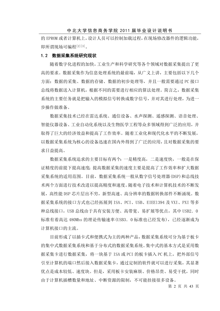 毕业设计论文多路模拟信号采集电路设计.doc_第2页