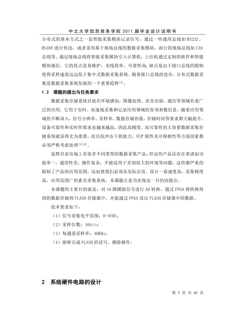 毕业设计论文多路模拟信号采集电路设计.doc_第3页