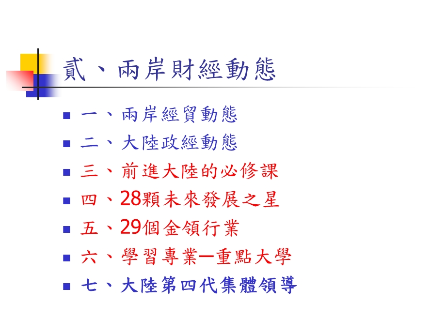 《两岸财经动态》PPT课件.ppt_第1页