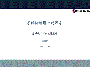 寻找持续增长源泉.ppt