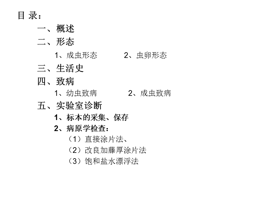 《蛔虫实验室检测》PPT课件.ppt_第2页