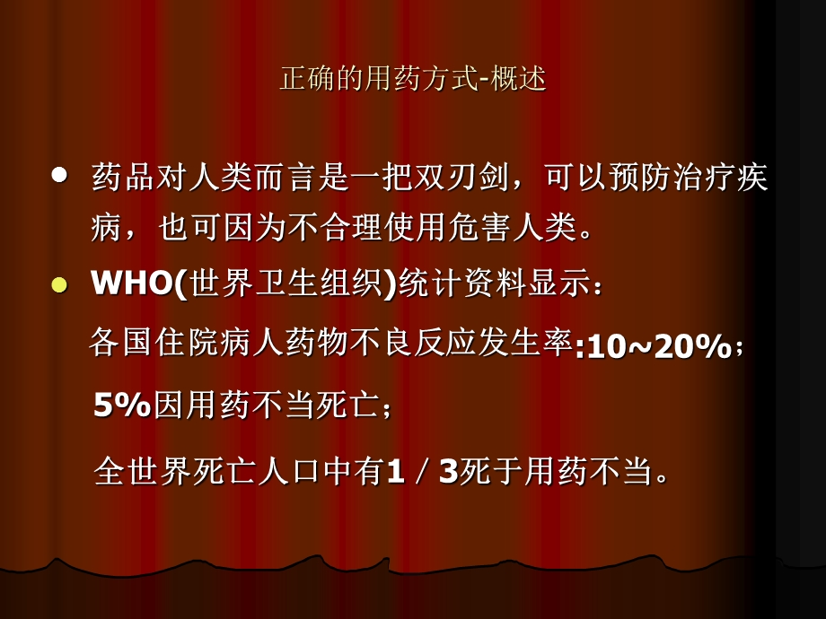 正确的用药方式与甲型H1N1流感.ppt_第3页