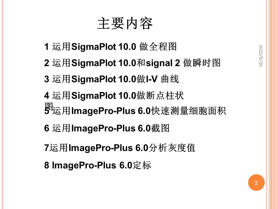 《软件使用说明》PPT课件.ppt_第2页