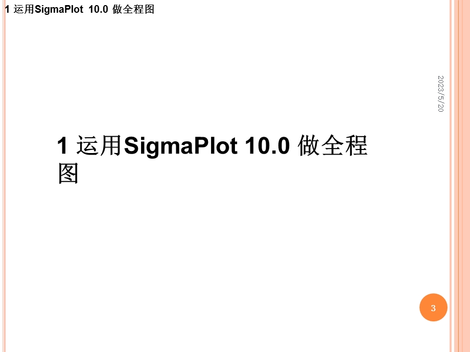 《软件使用说明》PPT课件.ppt_第3页