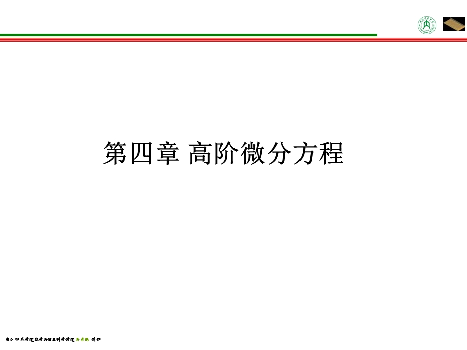 《高阶微分方程》PPT课件.ppt_第3页