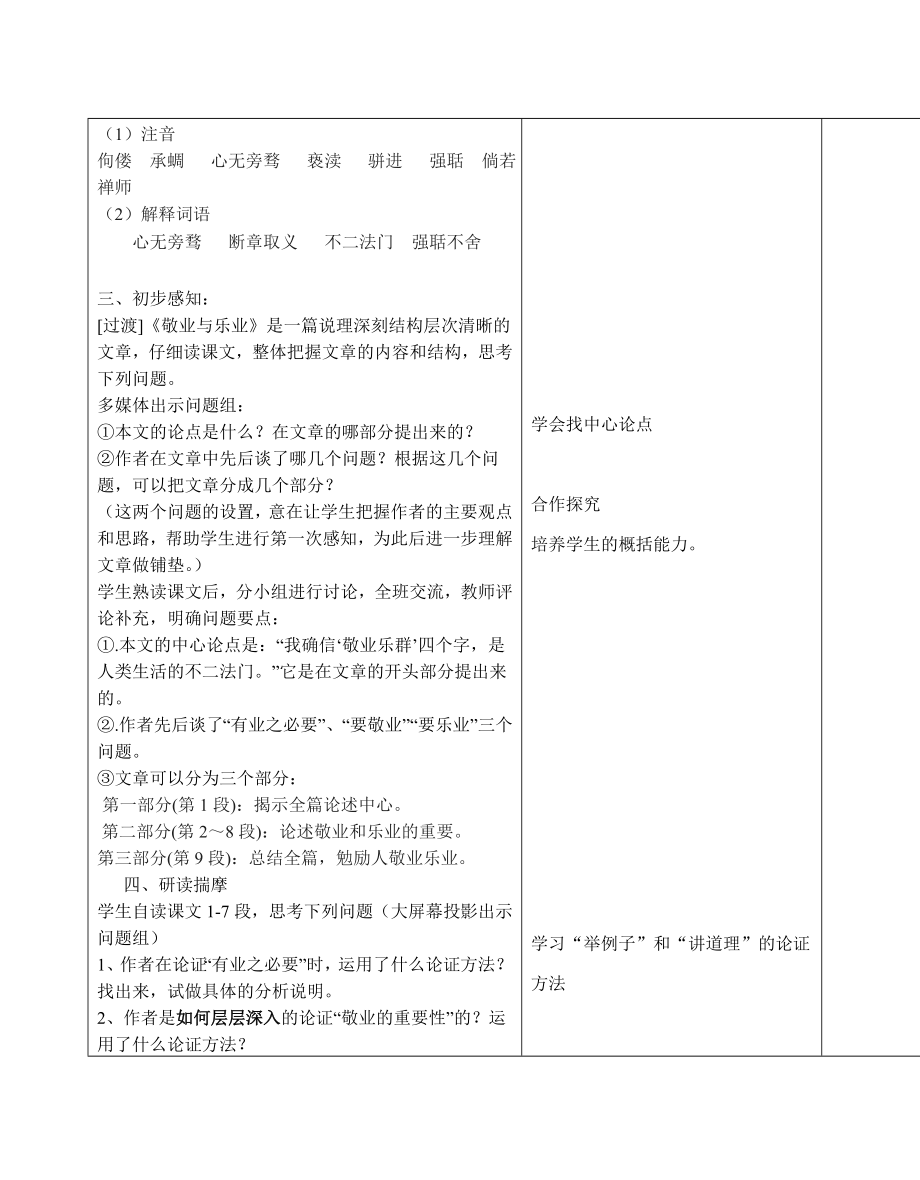 敬业与乐业表格教案1.doc_第2页