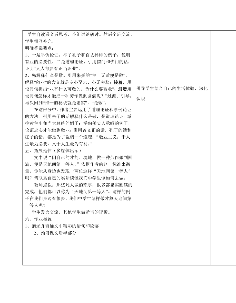 敬业与乐业表格教案1.doc_第3页