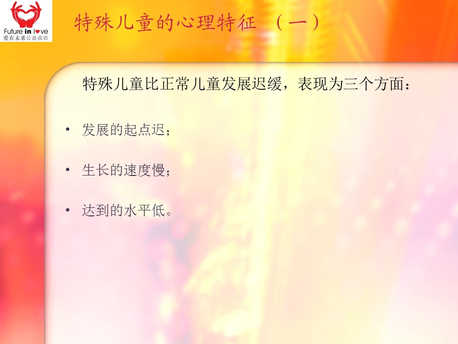 《特殊幼儿介绍》PPT课件.ppt_第3页