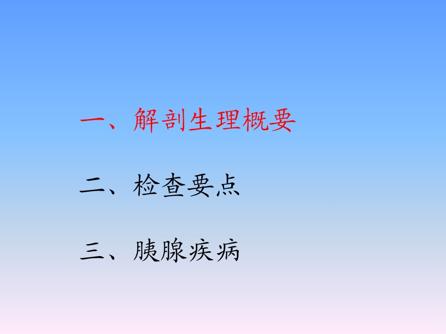 《胰腺疾病诊断》PPT课件.ppt_第2页