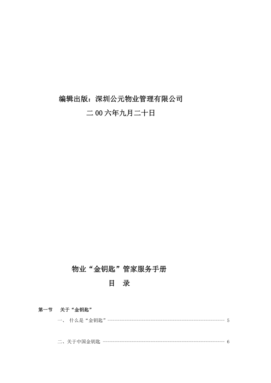 长信金钥匙管家干事中间任务手册923[整理版].doc_第2页