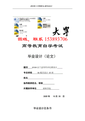 毕业设计论文100法兰盒零件冲孔模设计.doc