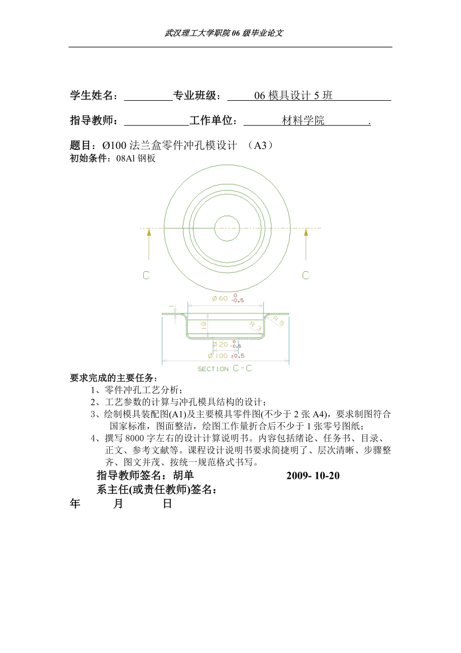 毕业设计论文100法兰盒零件冲孔模设计.doc_第2页