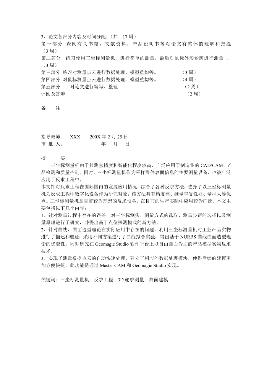 毕业设计论文基于三坐标测量机实现模具的快速制造.doc_第3页