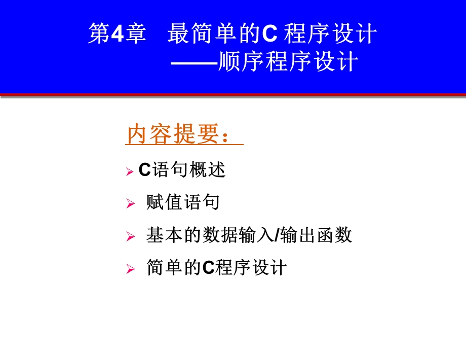 《顺序结构设计》PPT课件.ppt_第1页