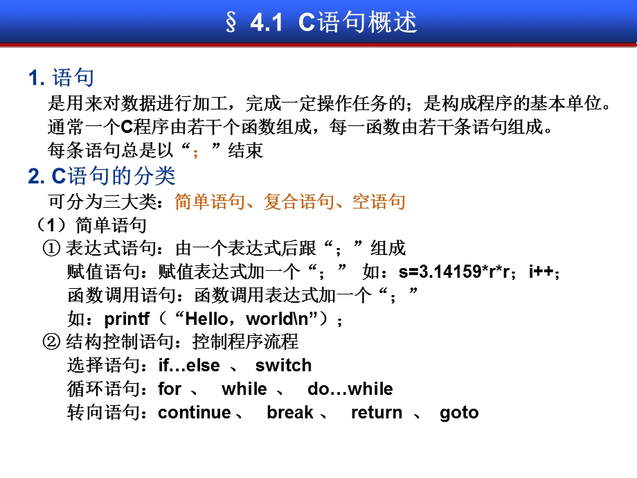 《顺序结构设计》PPT课件.ppt_第2页