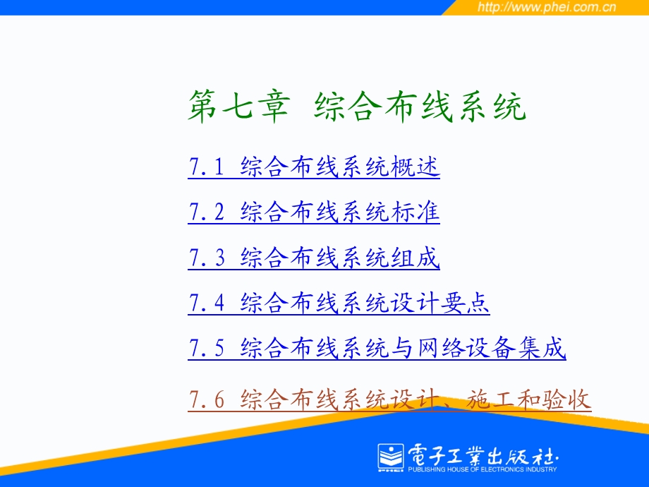 《综合布线教程》PPT课件.ppt_第1页