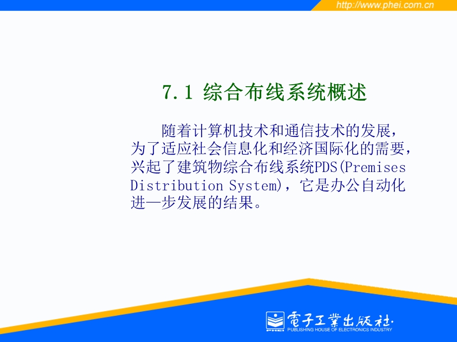 《综合布线教程》PPT课件.ppt_第2页