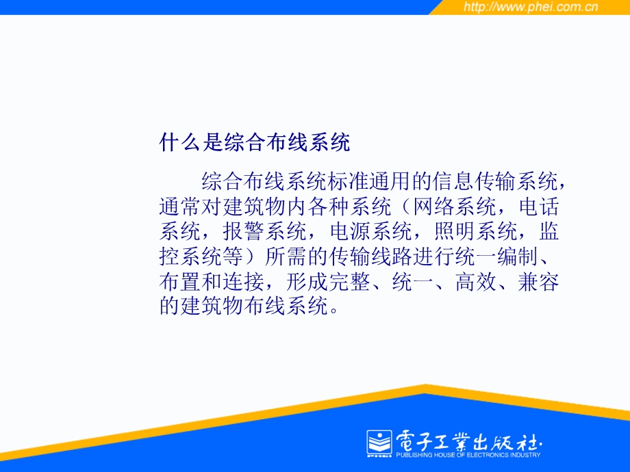 《综合布线教程》PPT课件.ppt_第3页