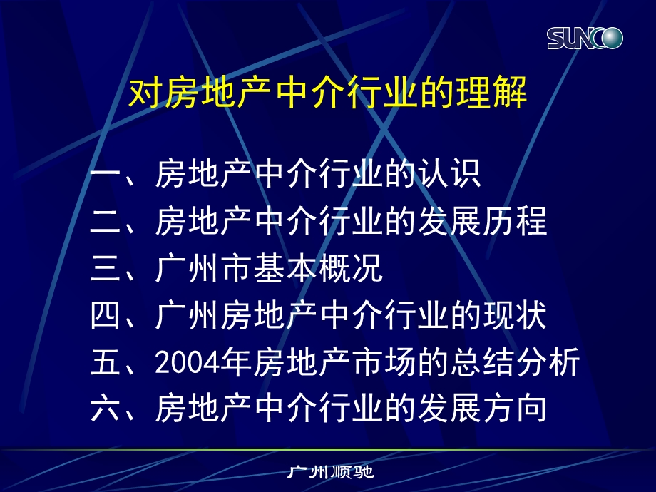 《对中介行业的理解》PPT课件.ppt_第2页