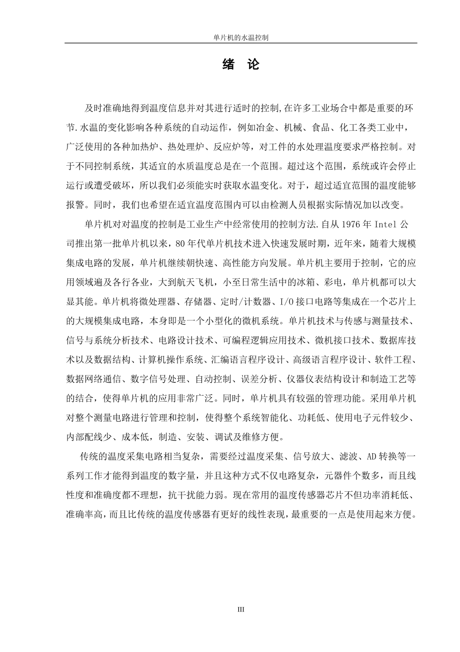 毕业设计论文基于单片机的水温控制系统毕业设计.doc_第3页