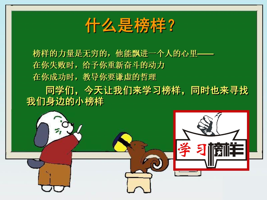 《榜样主题班会》PPT课件.ppt_第3页