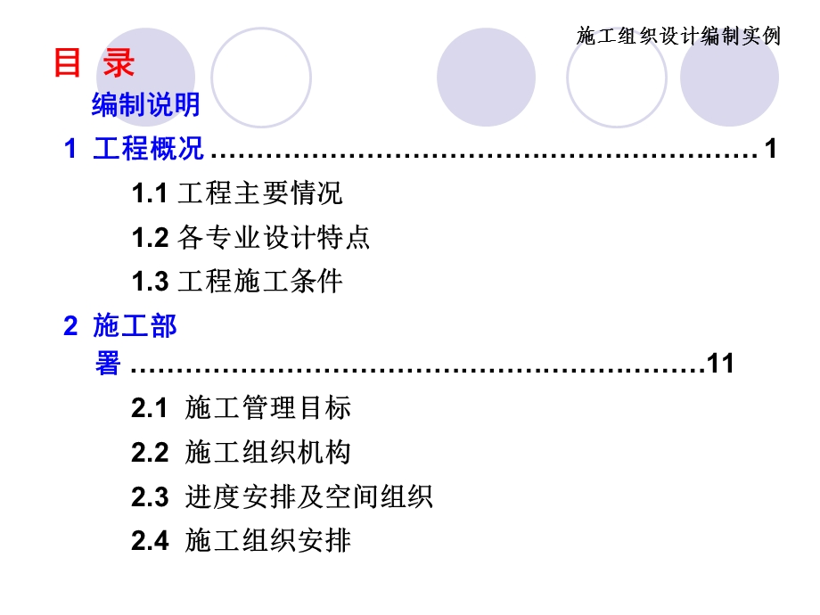 《施工组织案例》PPT课件.ppt_第1页