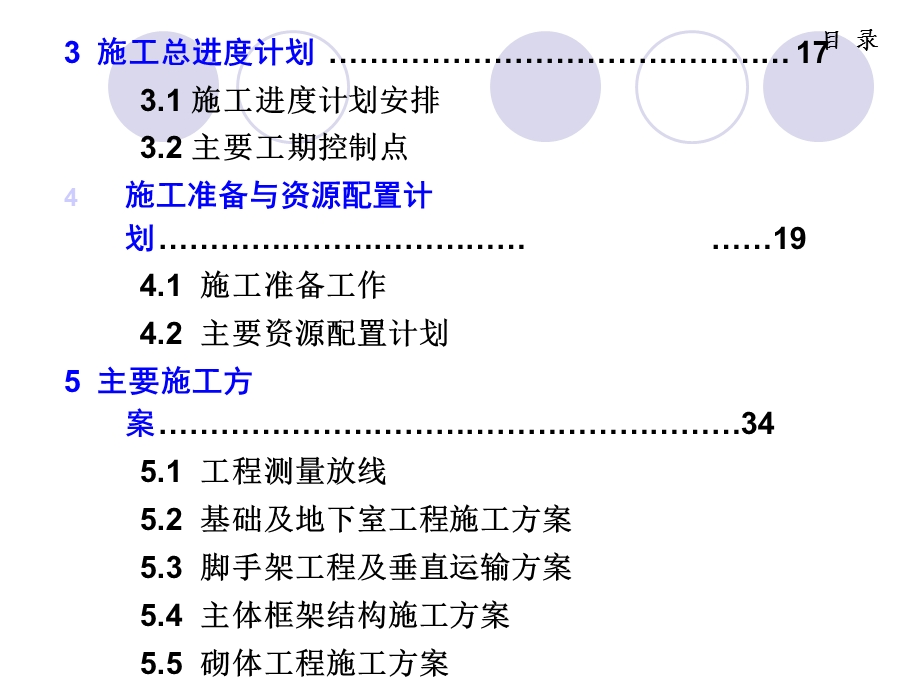 《施工组织案例》PPT课件.ppt_第2页