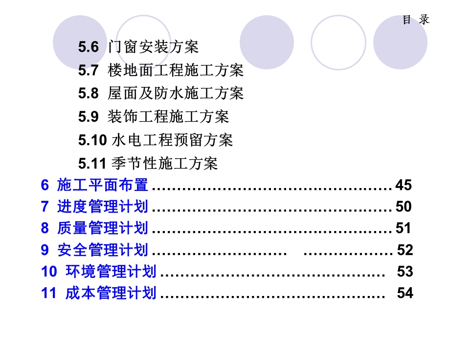 《施工组织案例》PPT课件.ppt_第3页