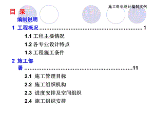 《施工组织案例》PPT课件.ppt