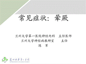 《常见症状晕厥》PPT课件.ppt