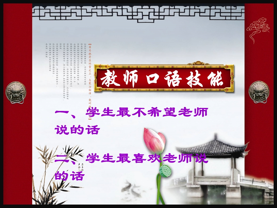 《教师口语技能》PPT课件.ppt_第1页