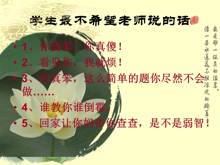 《教师口语技能》PPT课件.ppt_第2页