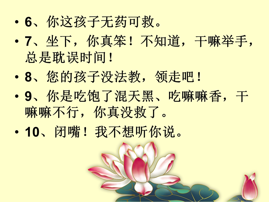 《教师口语技能》PPT课件.ppt_第3页