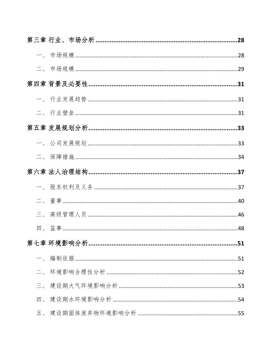 南宁关于成立智能控制设备公司可行性研究报告.docx_第3页