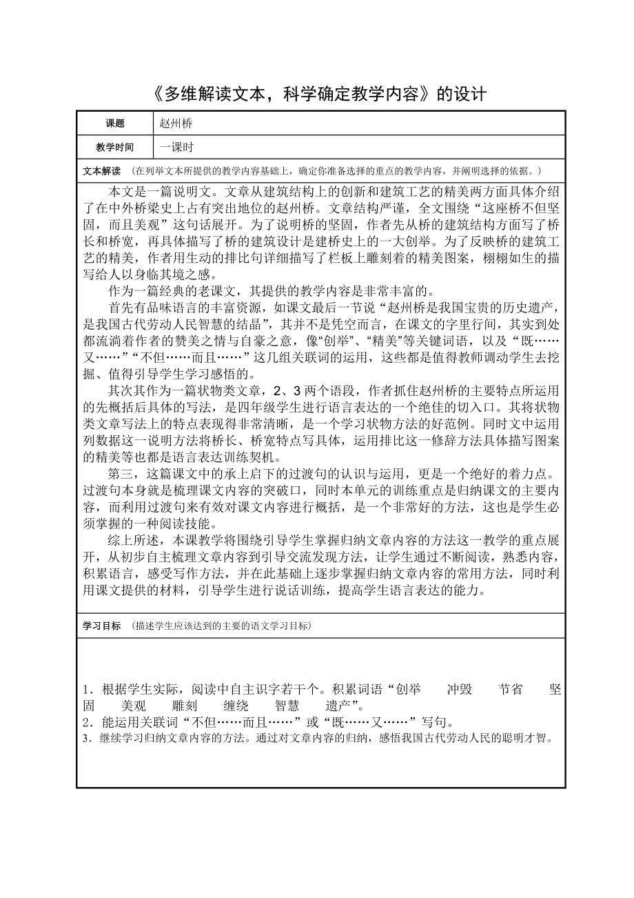 16赵州桥教学设计.doc_第1页