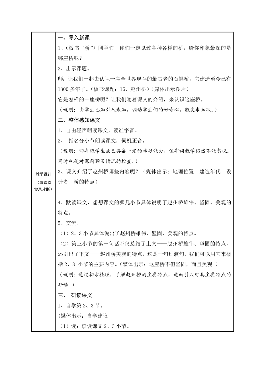 16赵州桥教学设计.doc_第2页