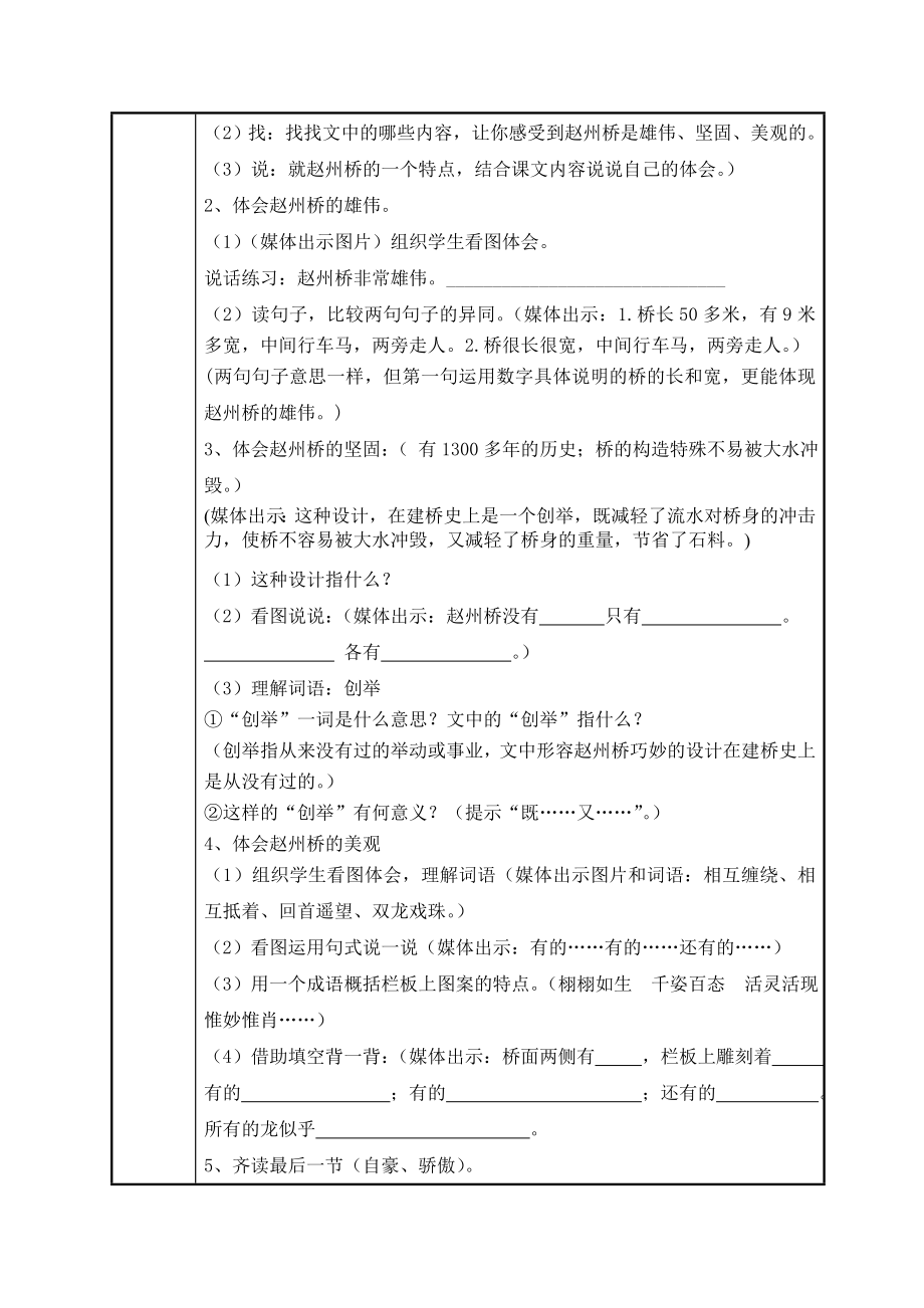 16赵州桥教学设计.doc_第3页