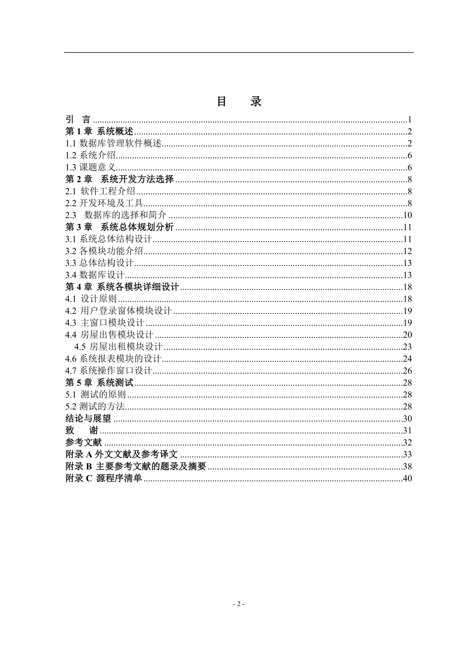 毕业设计论文基于powerbuilder的房产中介管理系统设计.doc_第3页