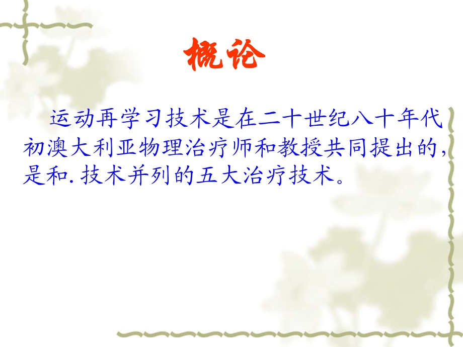 《运动再学习》PPT课件.ppt_第2页