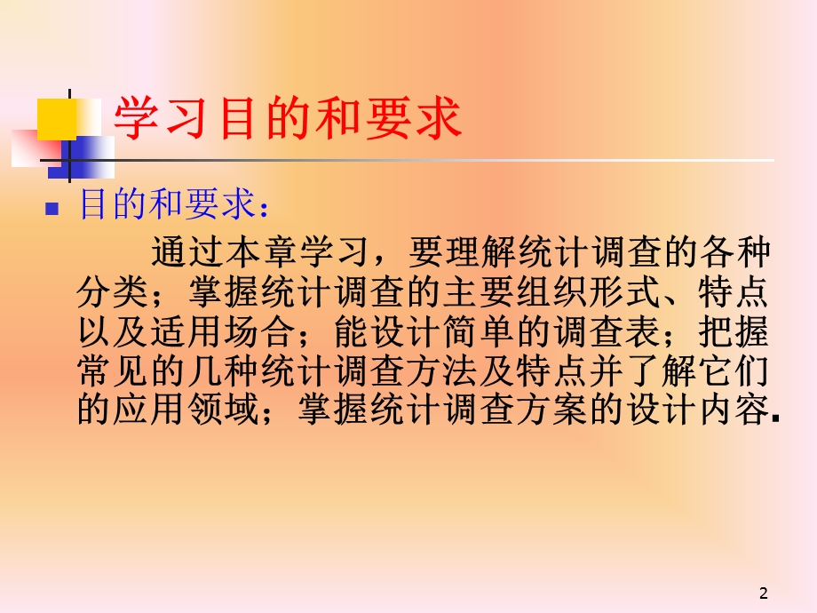 《统计数据搜集》PPT课件.ppt_第2页