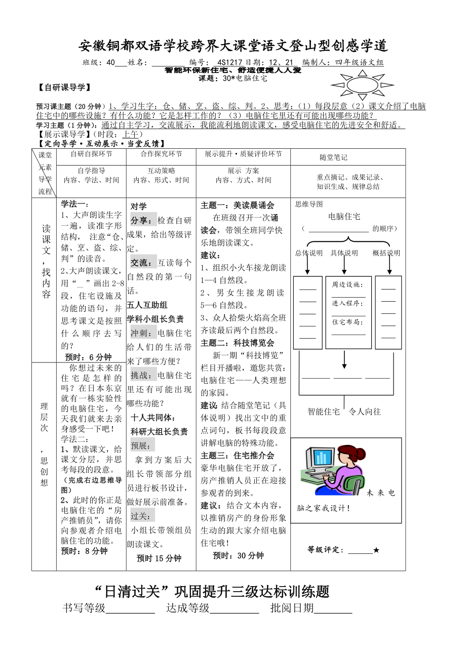 30、电脑住宅导学案.doc_第1页