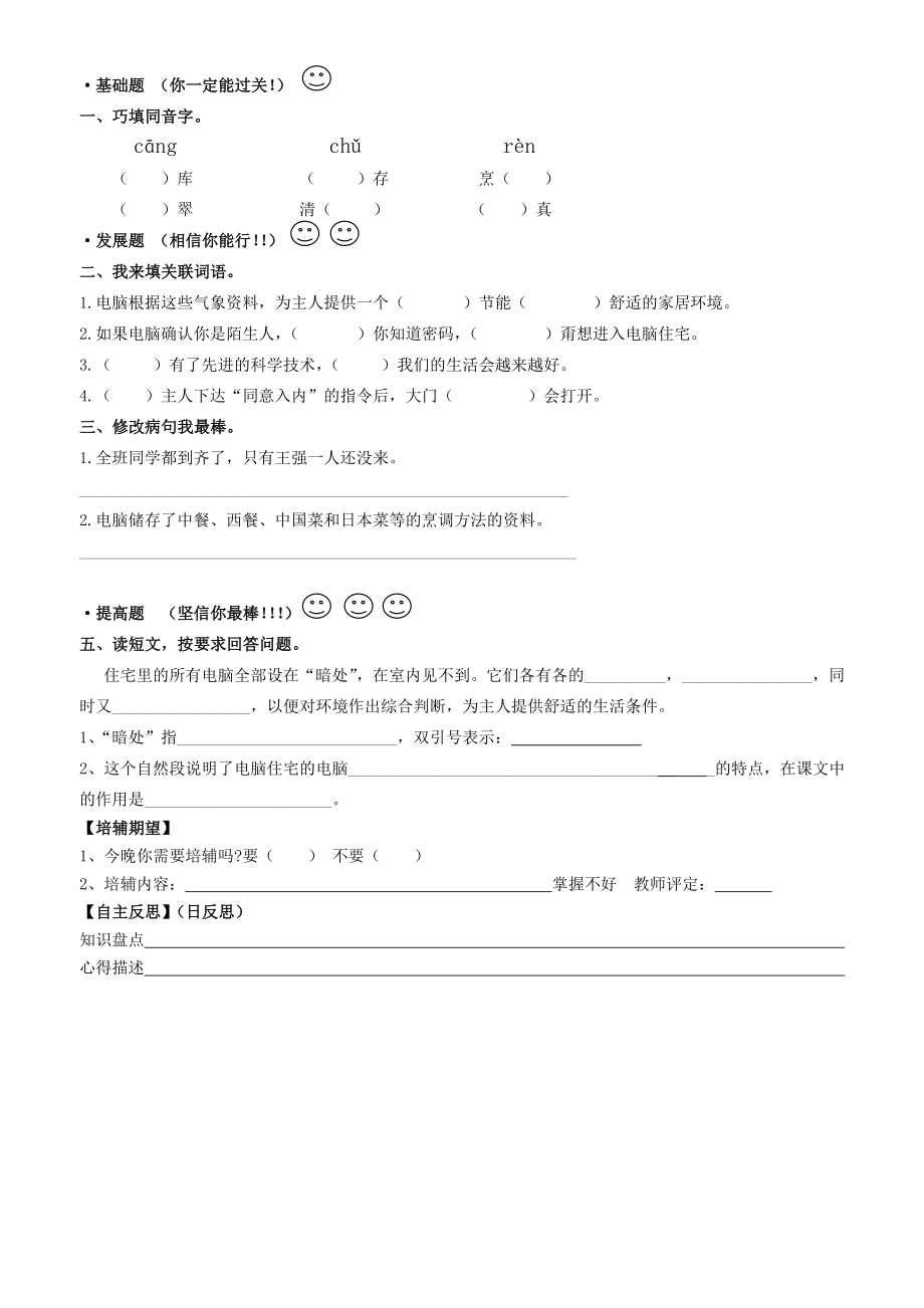 30、电脑住宅导学案.doc_第2页