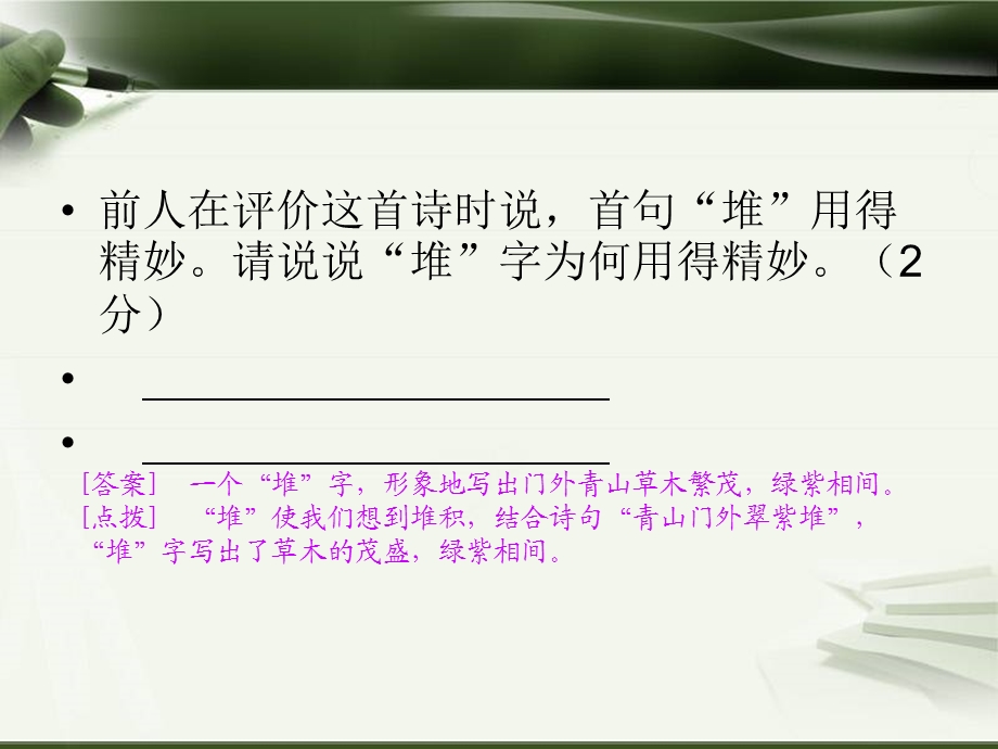 《讲古诗词欣赏》PPT课件.ppt_第3页