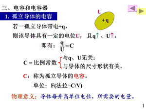 《静电场原》PPT课件.ppt