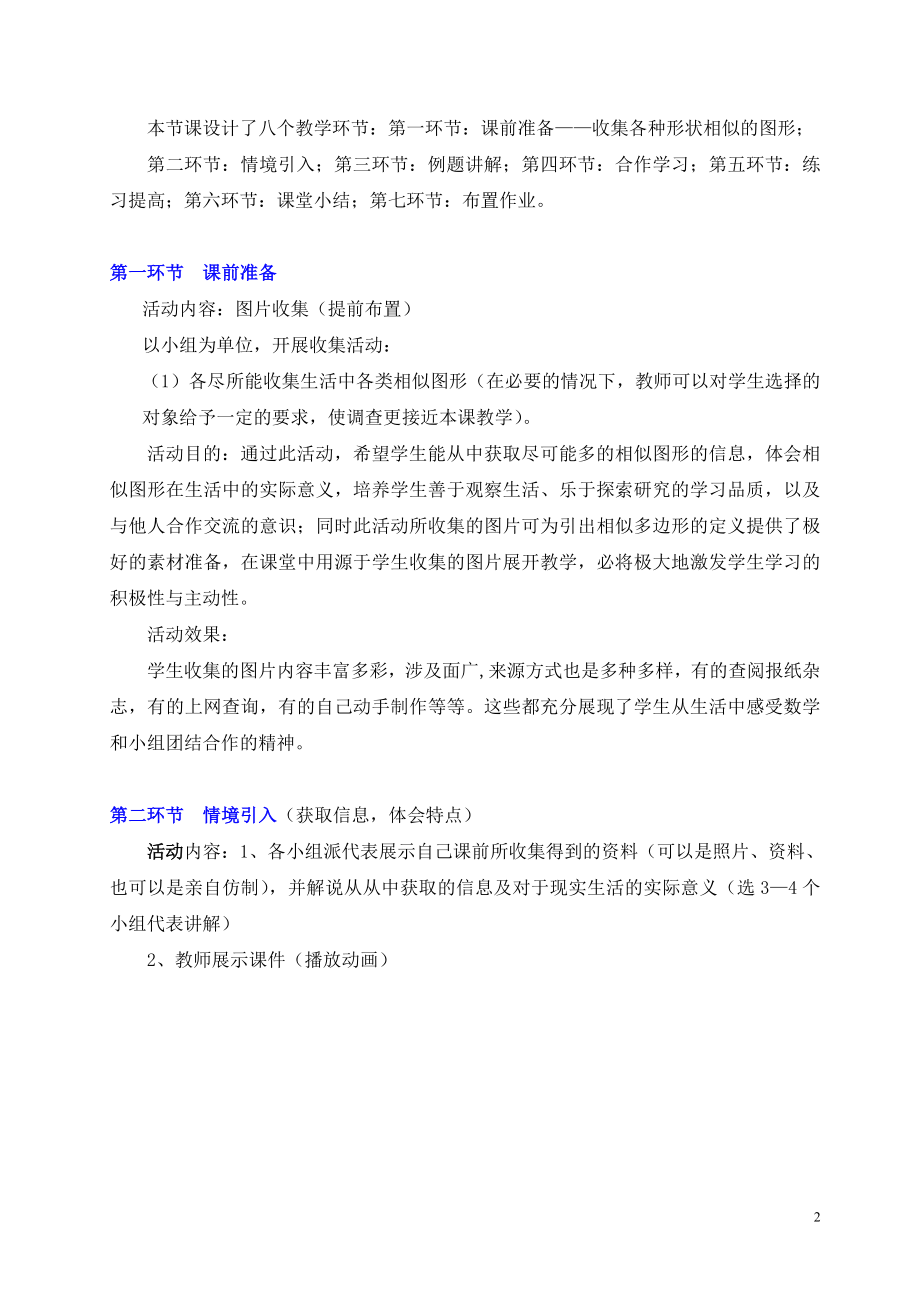 4.3相似多边形教学设计.doc_第2页