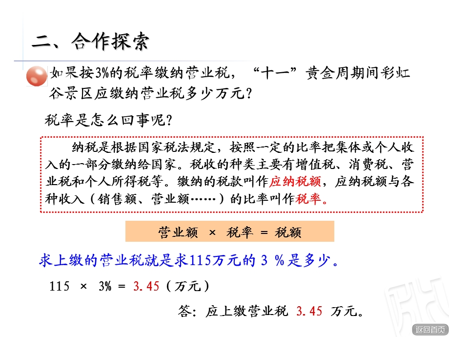 《纳税与折扣》PPT课件.ppt_第3页